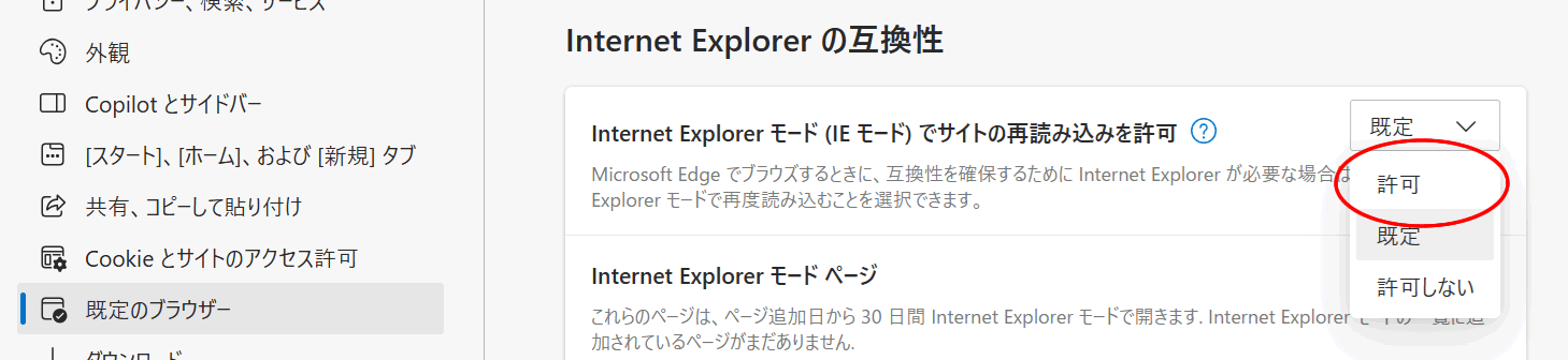 許可を選択